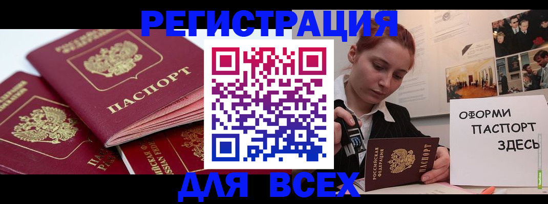 прописка для работы в Данкове