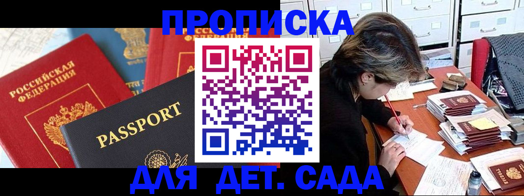 прописка 2025 в Данкове